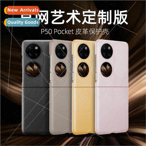 适用 Huawei P50Pocket imitation official folding machine pro