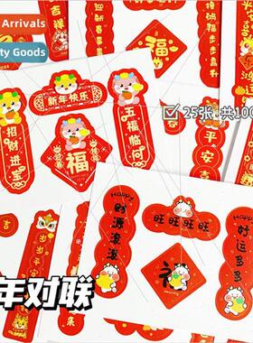 100 Dragon Year Couplets Stickers 2024 Spring Festival Cute