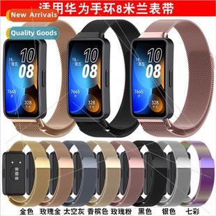 magnetic Milanese 适用 HUAWEI bracelet strap band8 Huawei