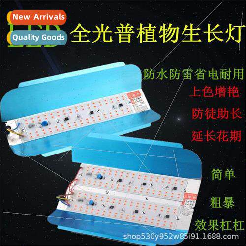 led smart IC full spectrum plant grow light 50W100W balcony