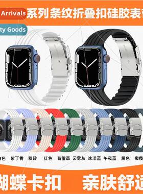 适用 apple watch7 striped strap apple watch iwatch 654SE str