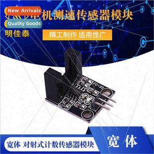 Wide Body Alignment Counting Sensor Module Motor Speed Senso