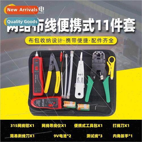 Network cable integrated wiring tools set of wire cutter cri