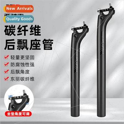 Bicycle Carbon Fiber Seatpost Rear Floating Seatpost Road Bi