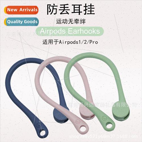 适用 Apple Airpods1/2/Pro Bluetooth headset earhooks sports图片