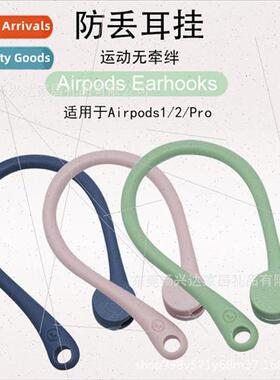 适用 Apple Airpods1/2/Pro Bluetooth headset earhooks sports