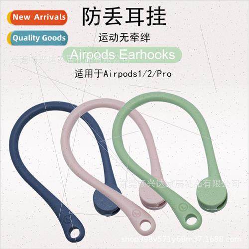适用 Apple Airpods1/2/Pro Bluetooth headset earhooks sports