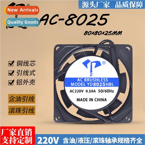 AC8025 AC fan with oil 220V ball all copper wire lead 8CM ax