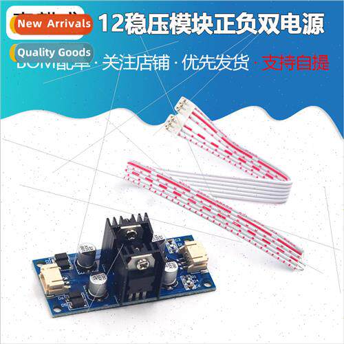 LM7805/12+7905/12 Voltage Regulator Module Positive and Nega