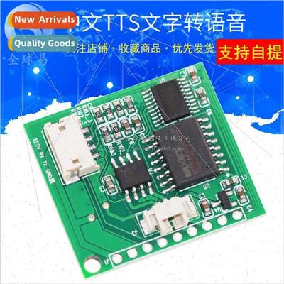 Chinese TTS Text-to-Speech Synthesis Module Replace SYN6288