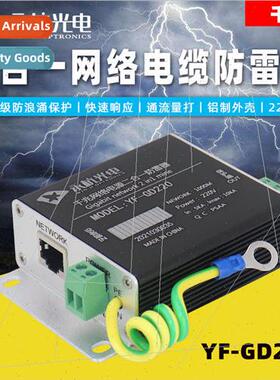 YF-GD220 Gigabit network power  2-in-1 lightning arrester mo