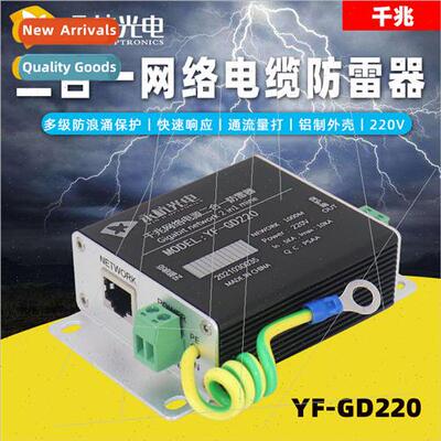 YF-GD220 Gigabit network power  2-in-1 lightning arrester mo