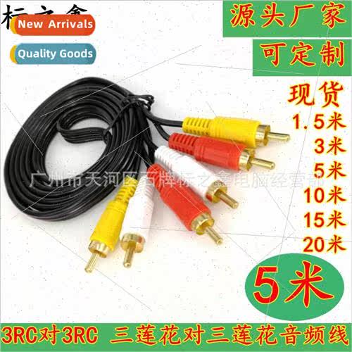 Audio Cable Three to Three Audio Cable 5 meters Three to Thr