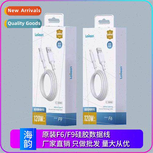 Haiyun F6/F9 Silicone 120W Data Cable Thickened 7A 适用 Appl