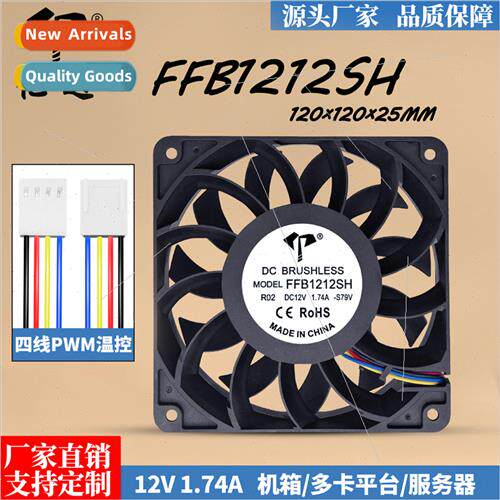 FFB1212EH 12025 12V 1.74A 12CM Temperature Control Speed Reg