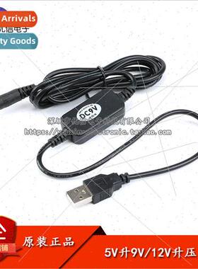 5V to 9V/12V USB Booster Cable Mobile Power Charger Voltage