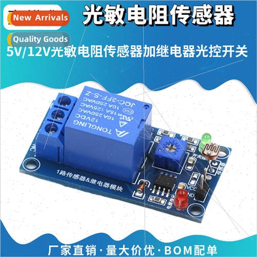 5V/12V Photoresistor Sensor plus Relay ght Control Switch Mo