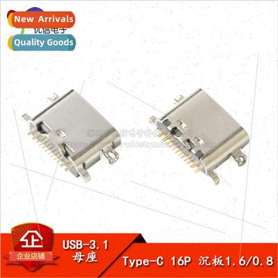 Full Copper Type-C 3.1 Socket 16P Countersunk 1.6/0.8 USB-3.