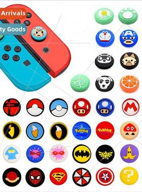 适用 switch joy-con joystick button cap silicone protective