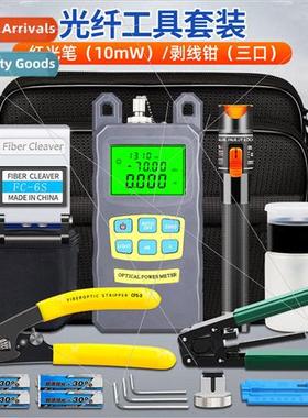 Fiber Optic Tool Kit Kit Fusion Splicer Cold Splicing Kit Op