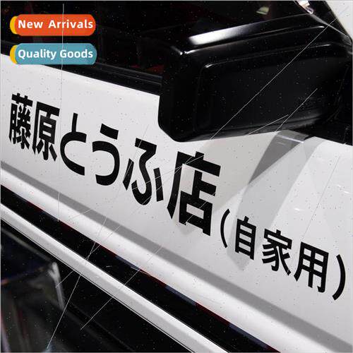 70cm long Fujiwara Tofu Shop car sticker Fujiwara Tofu Shop