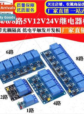 1/2/4/6/8 way 5V12V24V relay module Optocoupler isolation Hi
