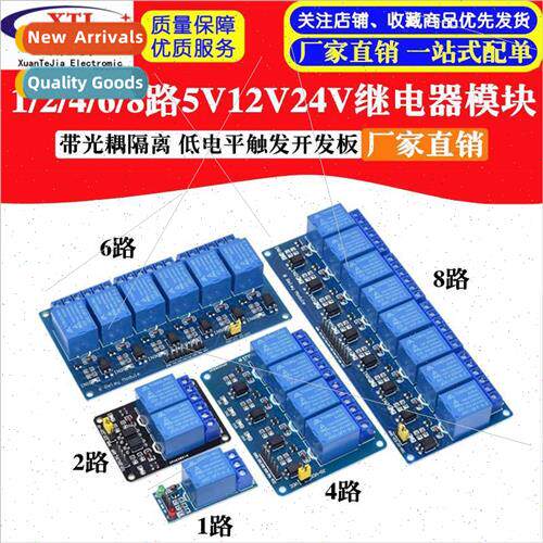1/2/4/6/8 way 5V12V24V relay module Optocoupler isolation Hi
