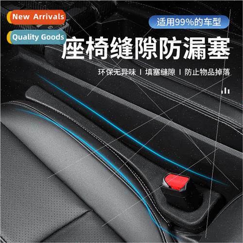 The new car seat gap plug strip seam leak plug car interior