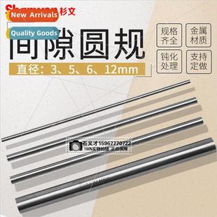 stick rod diameter round gap test Inspection toys