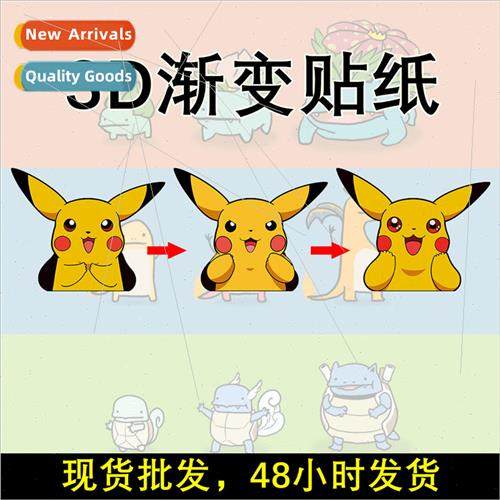3D gradient illusion stickers Pokemon notes stickers multipu