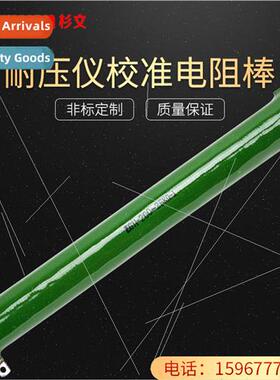 Withstand voltage meter calibration resistance bar 200W/25K