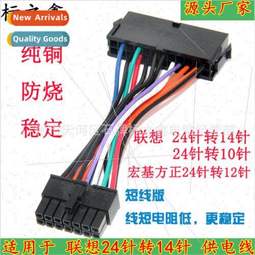 适用 Lenovo 24P to 14P 14-pin power cord Power adapter cable