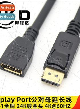 DP male to female extension cable computer gaming monitor di