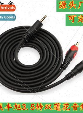 audio cable 3.5 to one point two RCA double lotus head compu