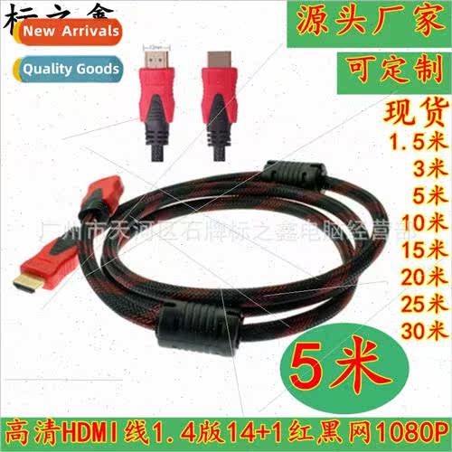 HDMI cable 5 meters hdmi cable  1.4 HD cable TV computer con
