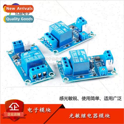 5V/12V ght Sensitive Relay Module Brightness Automatic Contr