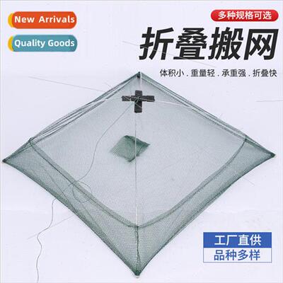 Moving Nets Open Folding Fish Net Shrimp Net Open Mouth Net