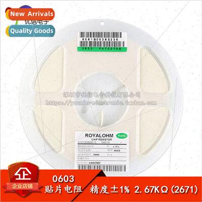 0603 Chip Resistor 2.67KΩ 2.67KΩ 1/10W Accuracy ±1%
