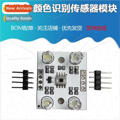 GY-31 TCS3200D/TCS230 Color Identification Sensor Module