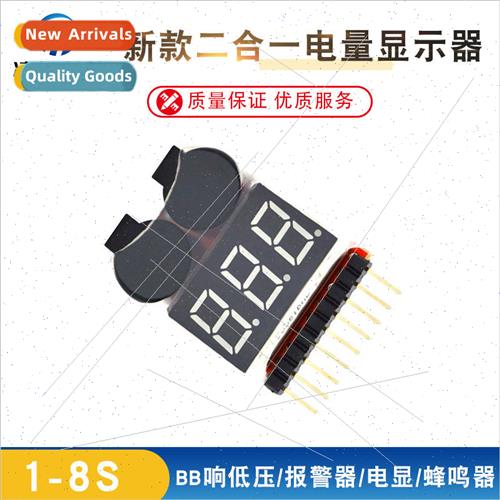 1-8S new 2-in-1 power display/BB ringing low voltage/alarm/e