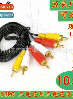 Audio Cable Three to Three Audio Cable 10 meters Three to Th