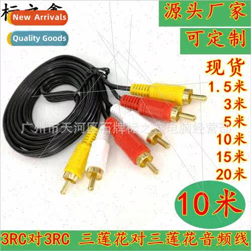 Audio Cable Three to Three Audio Cable 10 meters Three to Th