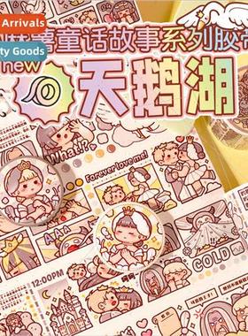 Swan Lake small spuds tape swan lake complete set of whole r