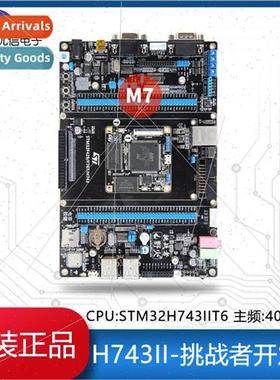 Wildfire/H743II-Challenger STM32H743IIT6 Development Board L