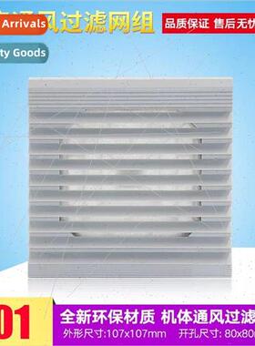801 louver ventilation filter set 8CM small axial fan fan me