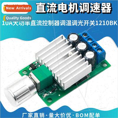 PWM DC Motor Speed Controller 12V24V10A High Power DC Contro
