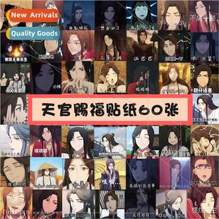 60 Tianguan Zhifu anime emoticon package stickers national c