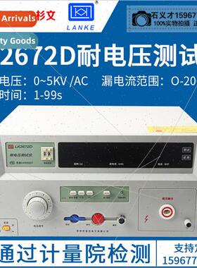 Blue LK2672D/2672E AC Withstand Voltage Tester Large Leakage