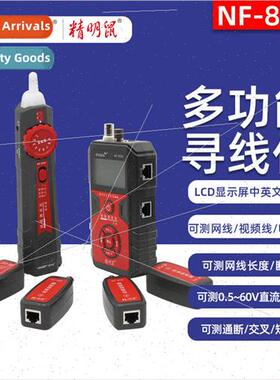 Smart Mouse NF-858C network cable finder cable checker netwo