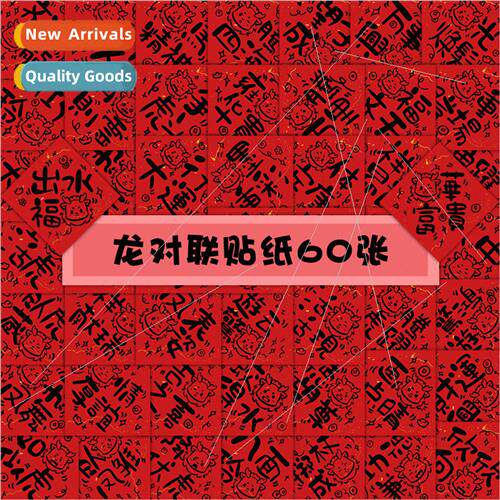 60 Small Couplets Stickers Year of the Dragon Four Character